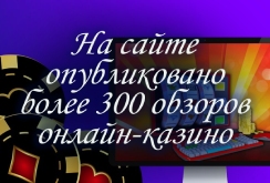 На сайте kazinoisloty.com опубликовано более 300 обзоров онлайн-казино!